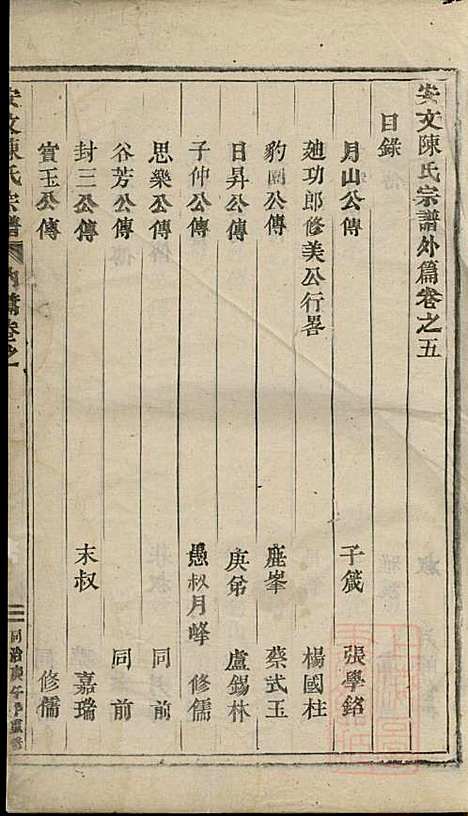 [下载][安文陈氏宗谱]东阳陈氏_清同治9年1870_安文陈氏家谱_三.pdf