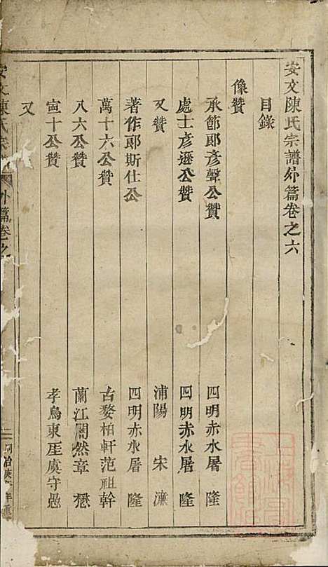 [下载][安文陈氏宗谱]东阳陈氏_清同治9年1870_安文陈氏家谱_五.pdf