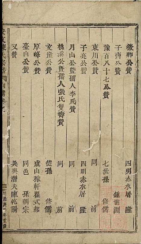 [下载][安文陈氏宗谱]东阳陈氏_清同治9年1870_安文陈氏家谱_五.pdf