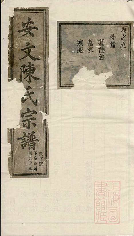 [下载][安文陈氏宗谱]东阳陈氏_清同治9年1870_安文陈氏家谱_六.pdf