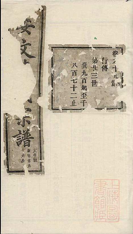 [下载][安文陈氏宗谱]东阳陈氏_清同治9年1870_安文陈氏家谱_十二.pdf