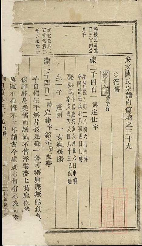 [下载][安文陈氏宗谱]东阳陈氏_清同治9年1870_安文陈氏家谱_十五.pdf