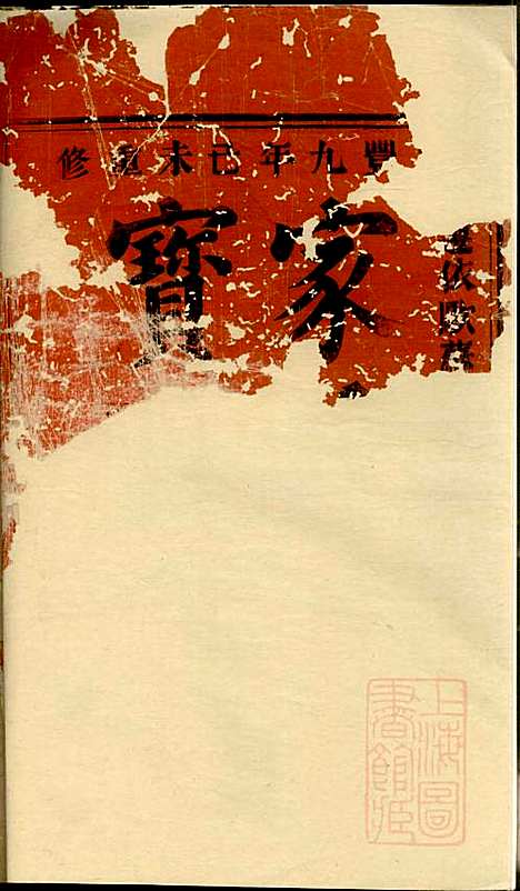 [下载][东安章氏宗谱]章荣_东安章氏_清咸丰9年1859_东安章氏家谱_二.pdf