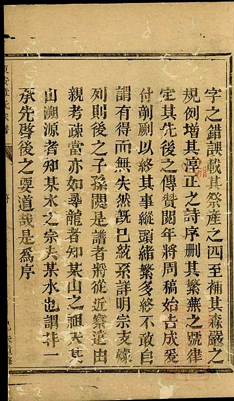 [下载][东安章氏宗谱]章荣_东安章氏_清咸丰9年1859_东安章氏家谱_二.pdf