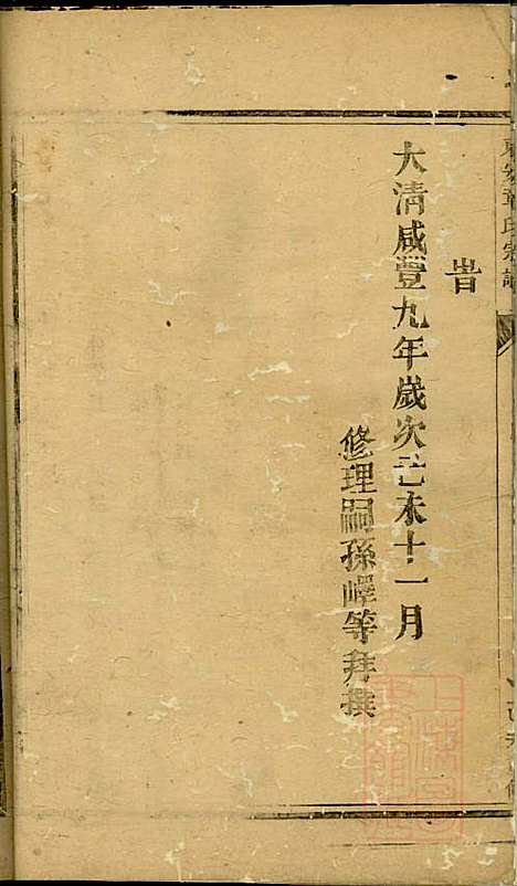 [下载][东安章氏宗谱]章荣_东安章氏_清咸丰9年1859_东安章氏家谱_二.pdf