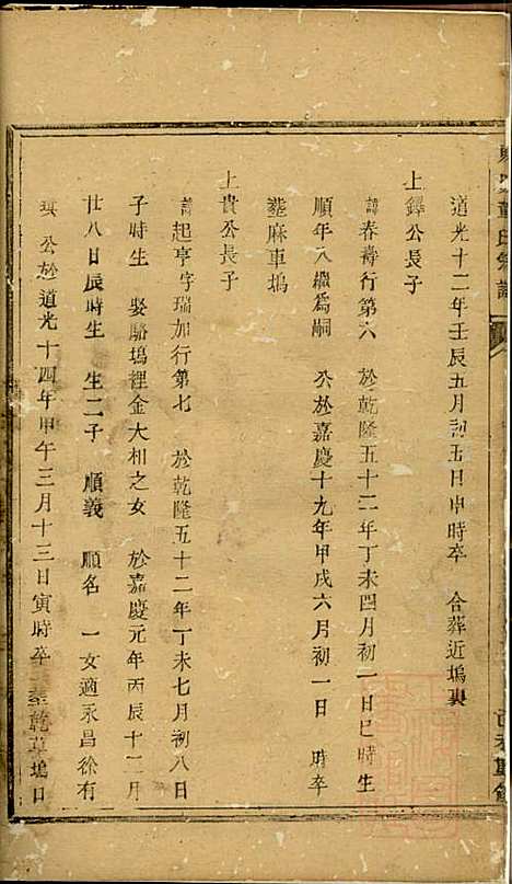 [下载][东安章氏宗谱]章荣_东安章氏_清咸丰9年1859_东安章氏家谱_三.pdf