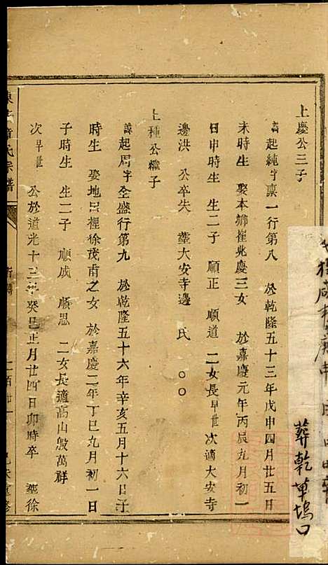 [下载][东安章氏宗谱]章荣_东安章氏_清咸丰9年1859_东安章氏家谱_三.pdf