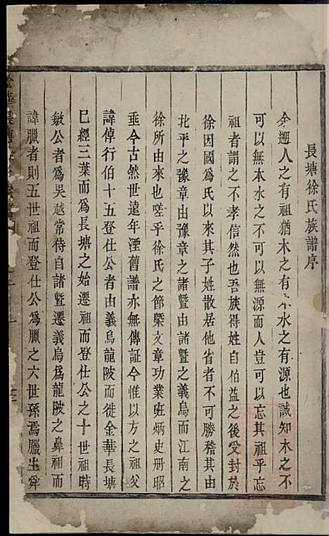 [下载][金华长塘徐氏宗谱]徐广臣_金华徐氏_清嘉庆14年1809_金华长塘徐氏家谱_一.pdf