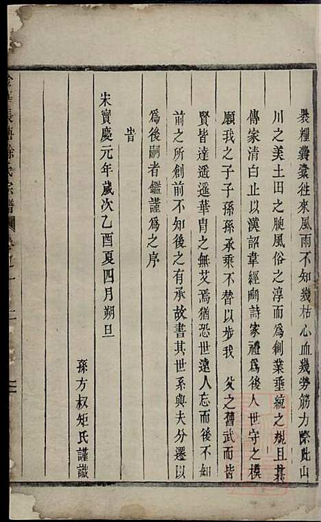 [下载][金华长塘徐氏宗谱]徐广臣_金华徐氏_清嘉庆14年1809_金华长塘徐氏家谱_一.pdf