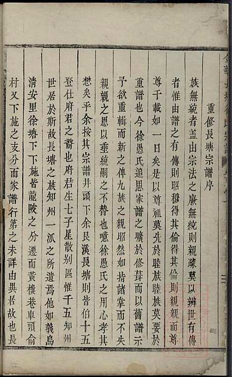 [下载][金华长塘徐氏宗谱]徐广臣_金华徐氏_清嘉庆14年1809_金华长塘徐氏家谱_一.pdf