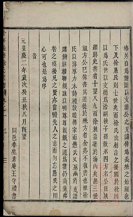 [下载][金华长塘徐氏宗谱]徐广臣_金华徐氏_清嘉庆14年1809_金华长塘徐氏家谱_一.pdf