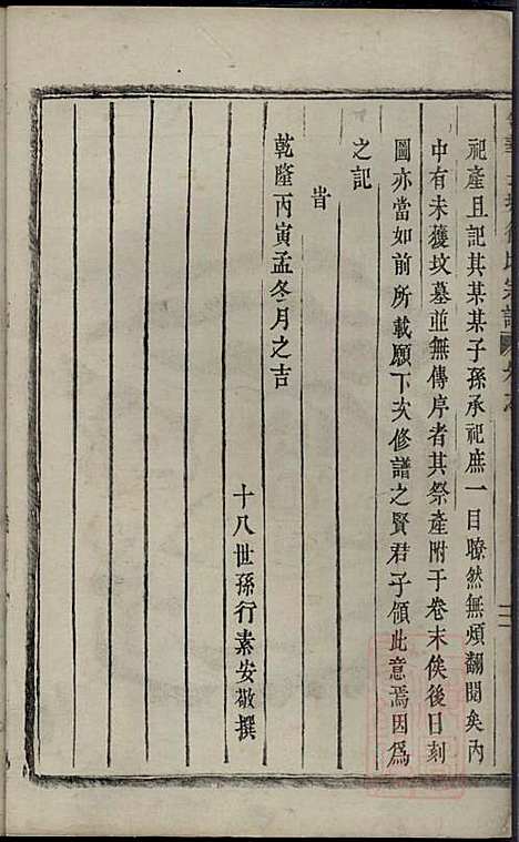 [下载][金华长塘徐氏宗谱]徐广臣_金华徐氏_清嘉庆14年1809_金华长塘徐氏家谱_二.pdf