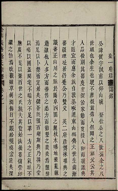 [下载][金华长塘徐氏宗谱]徐广臣_金华徐氏_清嘉庆14年1809_金华长塘徐氏家谱_三.pdf