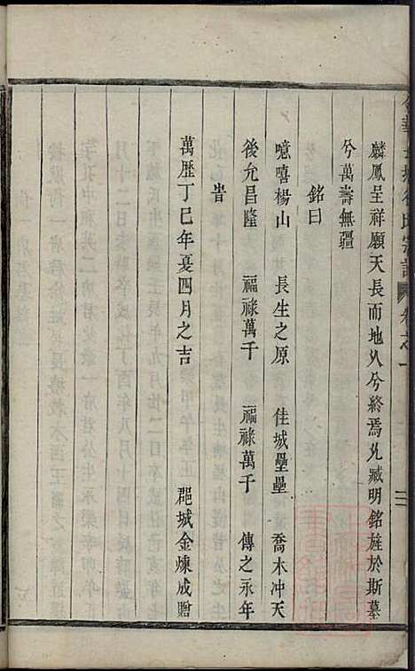 [下载][金华长塘徐氏宗谱]徐广臣_金华徐氏_清嘉庆14年1809_金华长塘徐氏家谱_三.pdf