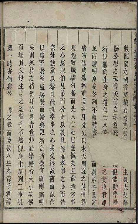 [下载][金华长塘徐氏宗谱]徐广臣_金华徐氏_清嘉庆14年1809_金华长塘徐氏家谱_四.pdf