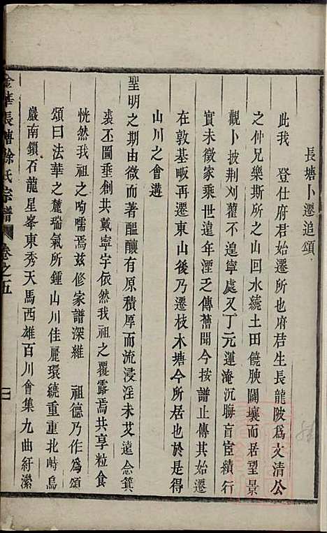 [下载][金华长塘徐氏宗谱]徐广臣_金华徐氏_清嘉庆14年1809_金华长塘徐氏家谱_六.pdf