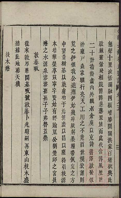 [下载][金华长塘徐氏宗谱]徐广臣_金华徐氏_清嘉庆14年1809_金华长塘徐氏家谱_六.pdf