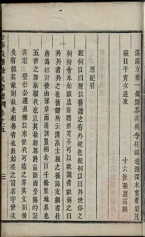 [下载][金华长塘徐氏宗谱]徐广臣_金华徐氏_清嘉庆14年1809_金华长塘徐氏家谱_六.pdf