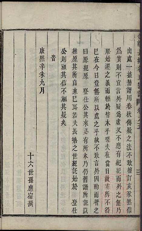 [下载][金华长塘徐氏宗谱]徐广臣_金华徐氏_清嘉庆14年1809_金华长塘徐氏家谱_六.pdf