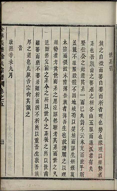 [下载][金华长塘徐氏宗谱]徐广臣_金华徐氏_清嘉庆14年1809_金华长塘徐氏家谱_六.pdf