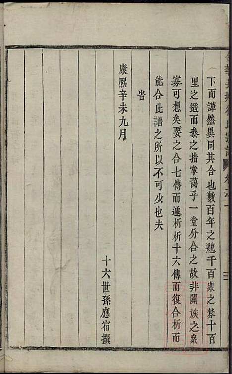 [下载][金华长塘徐氏宗谱]徐广臣_金华徐氏_清嘉庆14年1809_金华长塘徐氏家谱_八.pdf