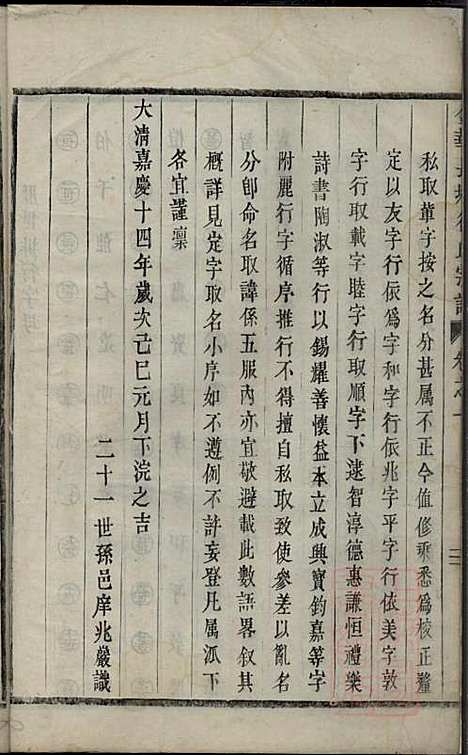 [下载][金华长塘徐氏宗谱]徐广臣_金华徐氏_清嘉庆14年1809_金华长塘徐氏家谱_八.pdf