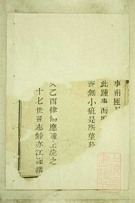 [下载][暨阳嵩山张氏宗谱]张阿龙_敦睦堂_清道光5年1825_暨阳嵩山张氏家谱_一.pdf