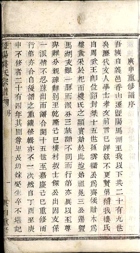 [下载][暨阳楼氏宗谱]张棣萼_暨阳楼氏_清咸丰10年1860_暨阳楼氏家谱_一.pdf