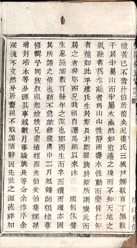 [下载][暨阳楼氏宗谱]张棣萼_暨阳楼氏_清咸丰10年1860_暨阳楼氏家谱_一.pdf