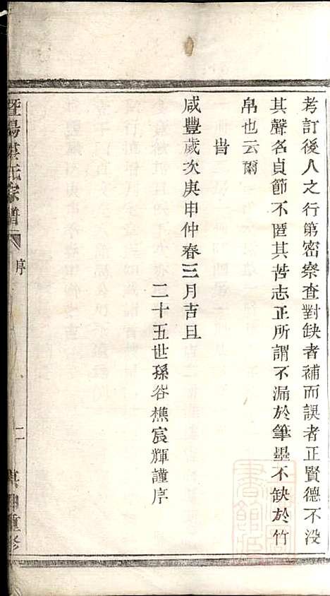 [下载][暨阳楼氏宗谱]张棣萼_暨阳楼氏_清咸丰10年1860_暨阳楼氏家谱_一.pdf