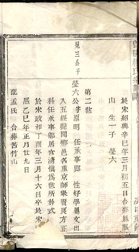 [下载][暨阳楼氏宗谱]张棣萼_暨阳楼氏_清咸丰10年1860_暨阳楼氏家谱_四.pdf