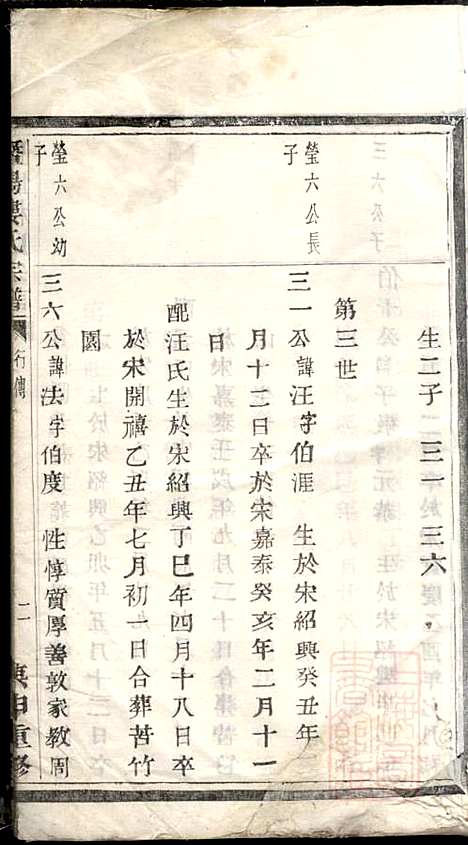 [下载][暨阳楼氏宗谱]张棣萼_暨阳楼氏_清咸丰10年1860_暨阳楼氏家谱_四.pdf