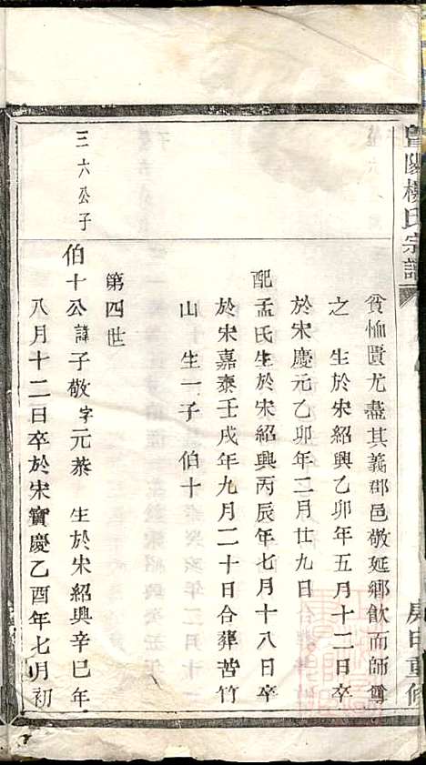 [下载][暨阳楼氏宗谱]张棣萼_暨阳楼氏_清咸丰10年1860_暨阳楼氏家谱_四.pdf