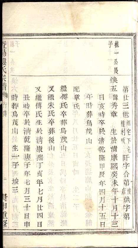 [下载][暨阳楼氏宗谱]张棣萼_暨阳楼氏_清咸丰10年1860_暨阳楼氏家谱_六.pdf