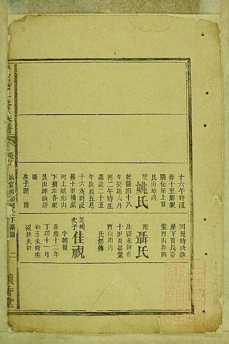 [下载][黄氏三修族谱]黄美柴_读香堂_清同治十年1871_黄氏三修家谱_四.pdf