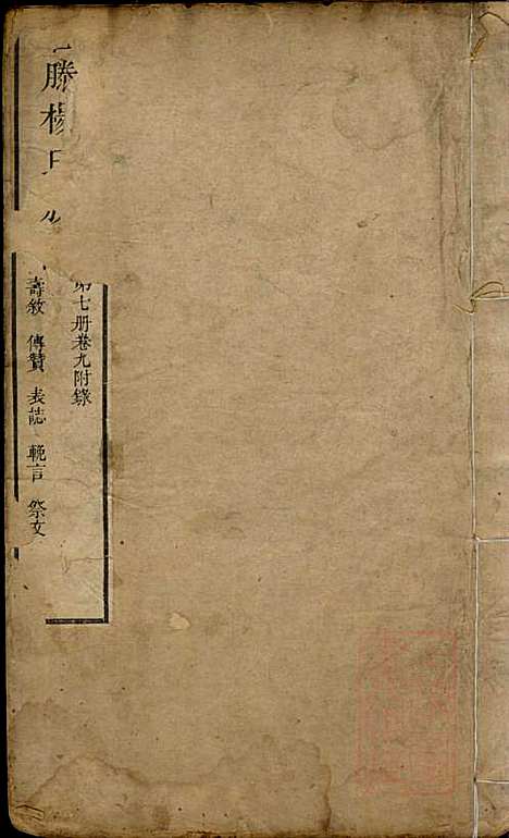 [下载][古滕杨氏族谱]杨黼_清嘉庆甲子年1804_古滕杨氏家谱_七.pdf