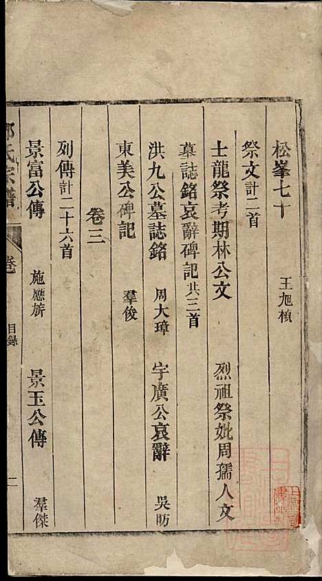 [下载][邓氏宗谱]邓朝山_/存卷1/3/5/6/_清光绪6年1880_邓氏家谱_一.pdf