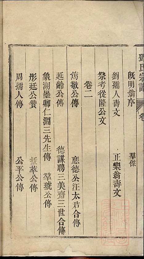 [下载][邓氏宗谱]邓朝山_/存卷1/3/5/6/_清光绪6年1880_邓氏家谱_一.pdf