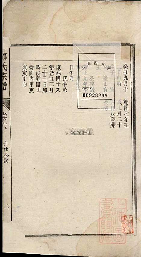 [下载][邓氏宗谱]邓朝山_/存卷1/3/5/6/_清光绪6年1880_邓氏家谱_四.pdf