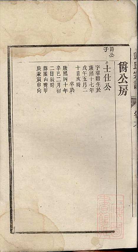 [下载][邓氏宗谱]邓朝山_/存卷1/3/5/6/_清光绪6年1880_邓氏家谱_四.pdf