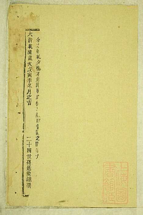 [下载][白麟溪义门郑氏宗谱]浦阳郑氏_清咸丰8年1858_白麟溪义门郑氏家谱_一.pdf