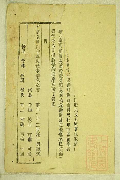 [下载][白麟溪义门郑氏宗谱]浦阳郑氏_清咸丰8年1858_白麟溪义门郑氏家谱_一.pdf