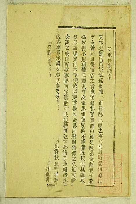 [下载][白麟溪义门郑氏宗谱]浦阳郑氏_清咸丰8年1858_白麟溪义门郑氏家谱_一.pdf