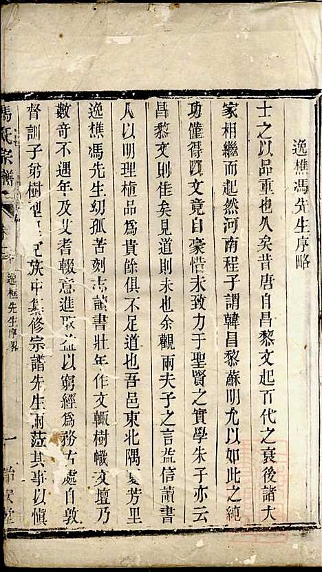 [下载][冯氏]宗谱_诒安堂_清光绪3年1877_冯氏家谱_二.pdf