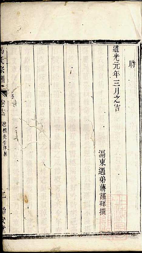 [下载][冯氏]宗谱_诒安堂_清光绪3年1877_冯氏家谱_二.pdf