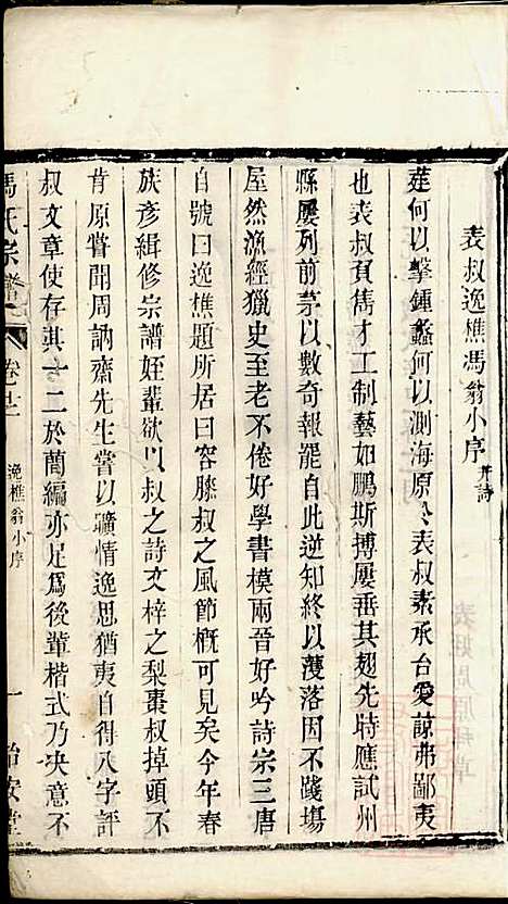 [下载][冯氏]宗谱_诒安堂_清光绪3年1877_冯氏家谱_二.pdf