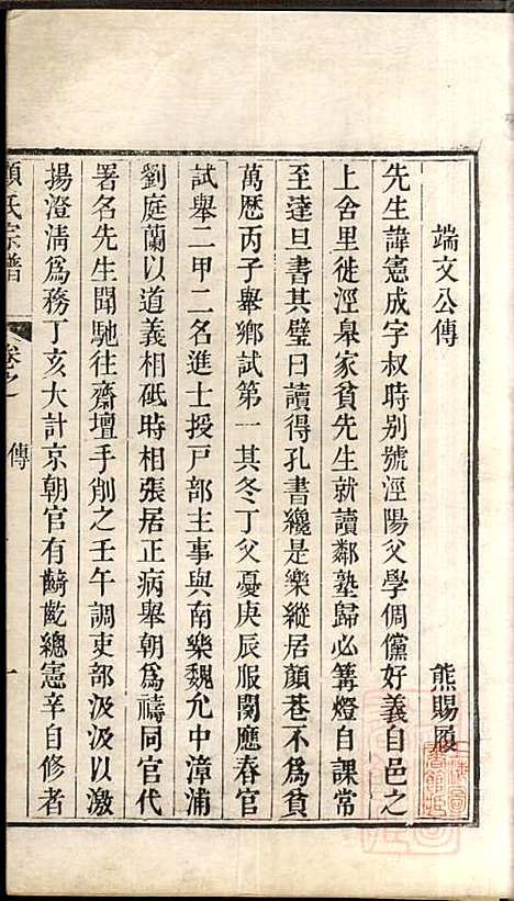 [下载][顾氏宗谱]顾弥高_赐书堂_清嘉庆13年1808_顾氏家谱_三.pdf