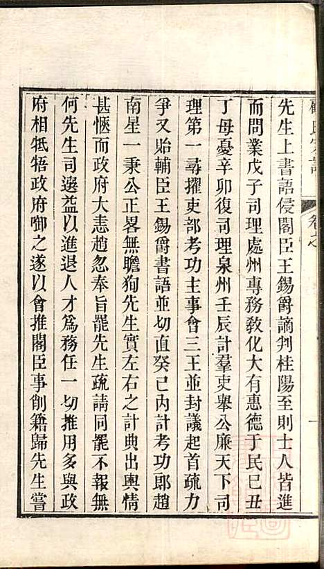 [下载][顾氏宗谱]顾弥高_赐书堂_清嘉庆13年1808_顾氏家谱_三.pdf