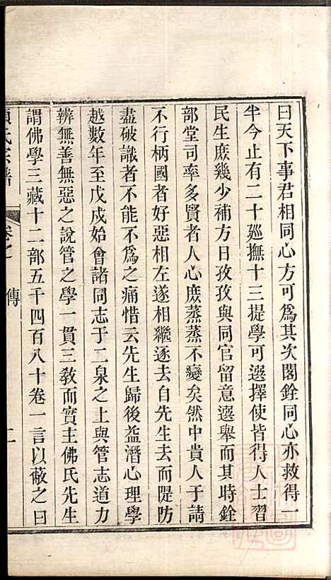 [下载][顾氏宗谱]顾弥高_赐书堂_清嘉庆13年1808_顾氏家谱_三.pdf