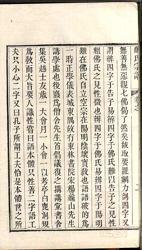 [下载][顾氏宗谱]顾弥高_赐书堂_清嘉庆13年1808_顾氏家谱_三.pdf